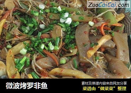 微波烤罗非鱼