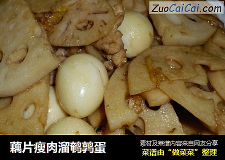 藕片瘦肉溜鹌鹑蛋