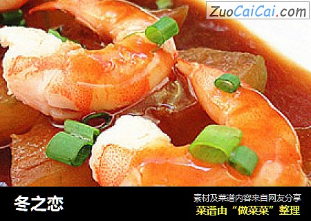 冬之恋