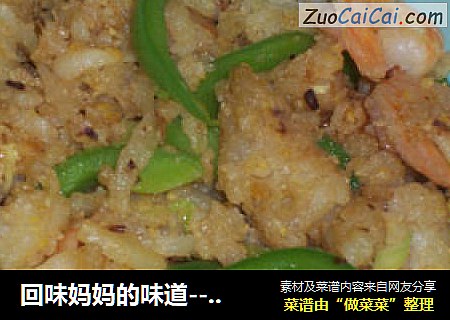 回味妈妈的味道---土豆蒸饭