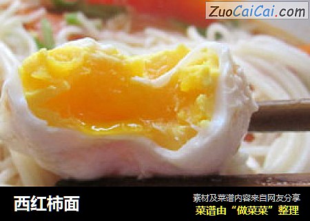 西红柿面