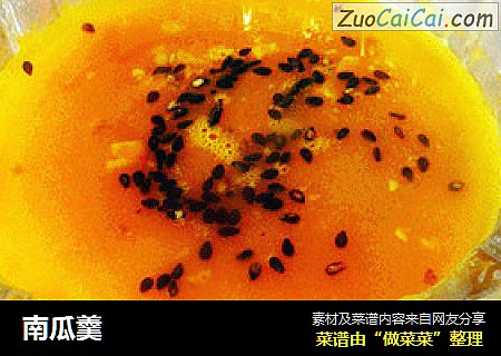 南瓜羹
