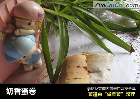 奶香蛋卷