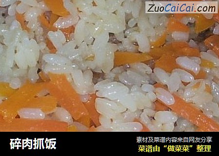 碎肉抓饭