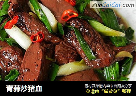 青蒜炒猪血