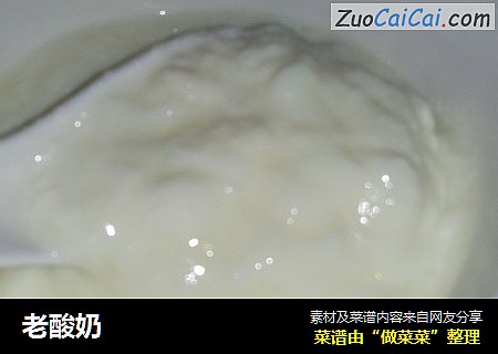老酸奶