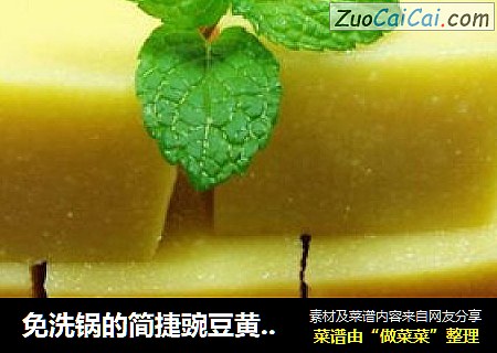 免洗锅的简捷豌豆黄——豆浆机豌豆黄