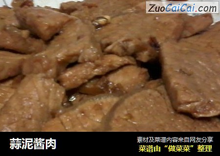 蒜泥酱肉