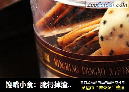 馋嘴小食：脆得掉渣---芝麻瓦片酥