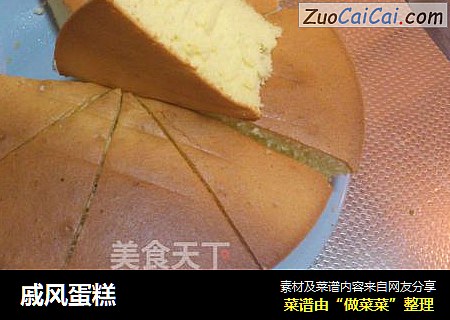 戚风蛋糕