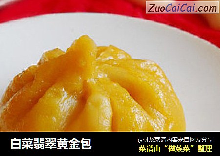 白菜翡翠黄金包