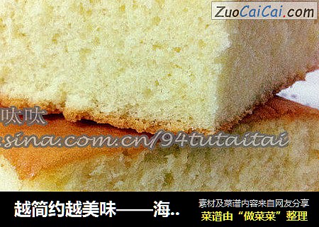 越简约越美味——海绵蛋糕