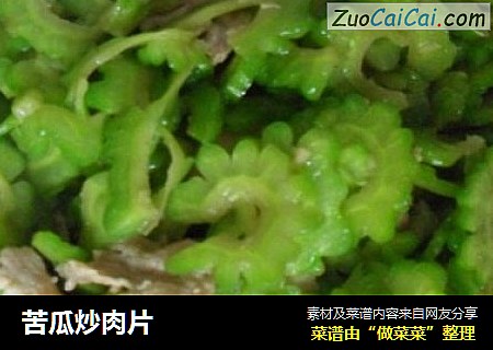 苦瓜炒肉片