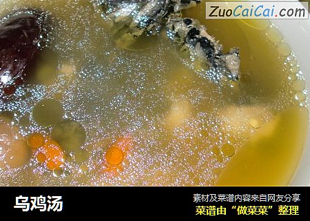 乌鸡汤