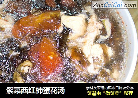 紫菜西红柿蛋花汤
