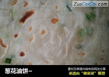 葱花油饼~