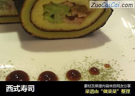 西式寿司