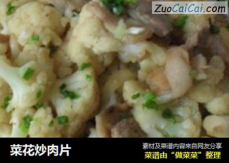 菜花炒肉片