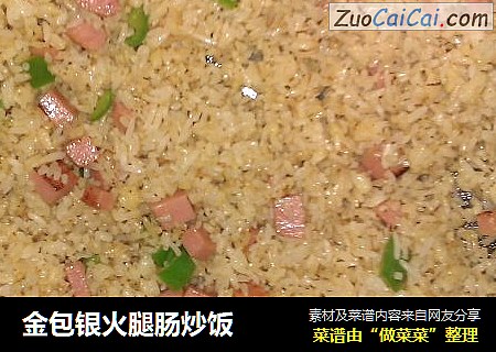 金包银火腿肠炒饭
