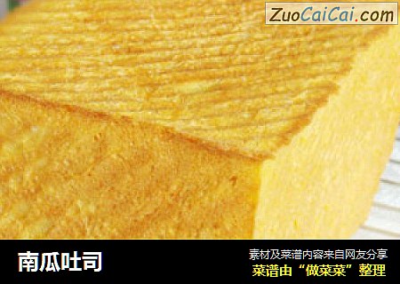 南瓜吐司