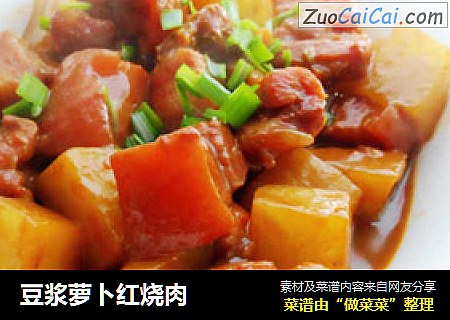 豆浆萝卜红烧肉