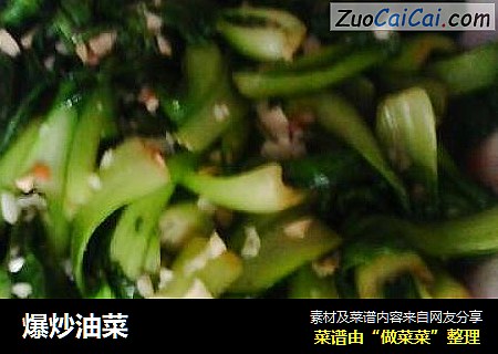 爆炒油菜
