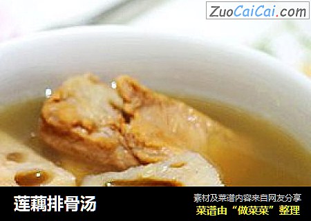 莲藕排骨汤