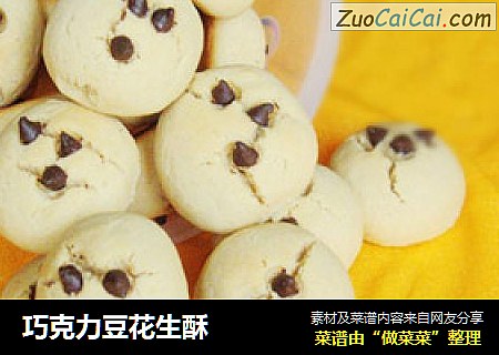 巧克力豆花生酥