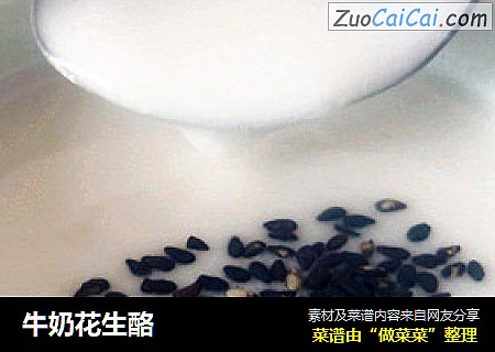牛奶花生酪