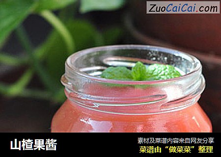 山楂果酱