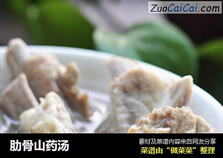肋骨山药汤