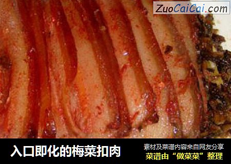 入口即化的梅菜扣肉