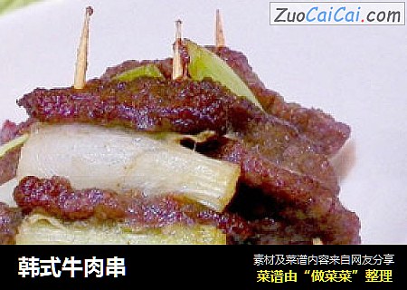韩式牛肉串