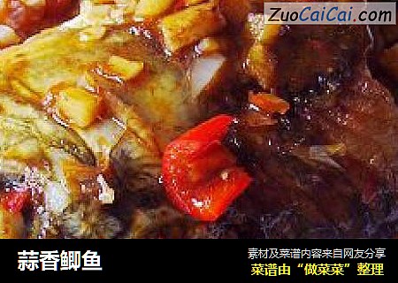 蒜香鲫鱼