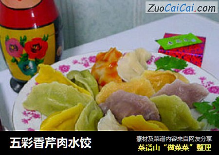 五彩香芹肉水饺