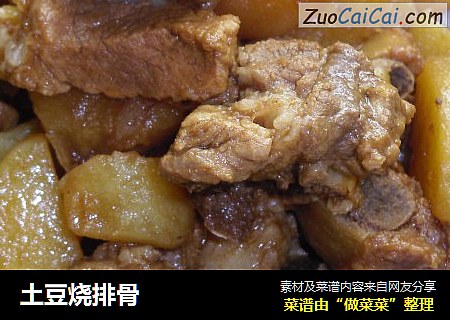 土豆烧排骨