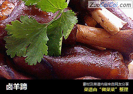 卤羊蹄