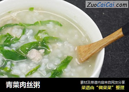 青菜肉丝粥