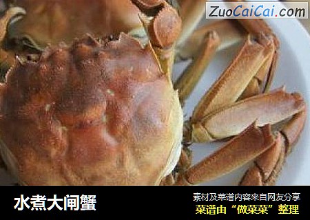 水煮大闸蟹