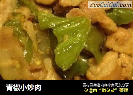 青椒小炒肉