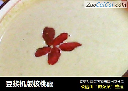 豆浆机版核桃露