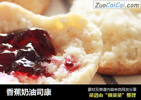 香蕉奶油司康
