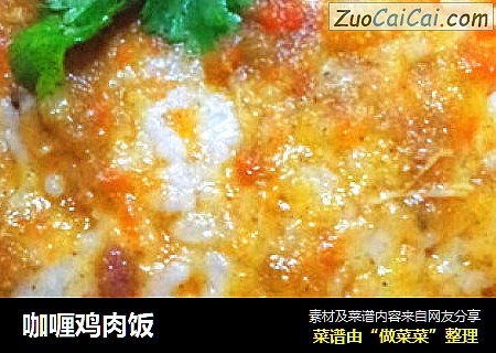 咖喱鸡肉饭