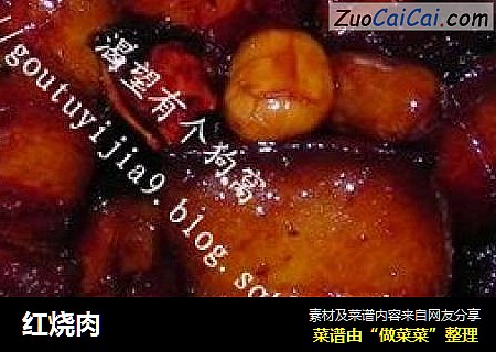红烧肉