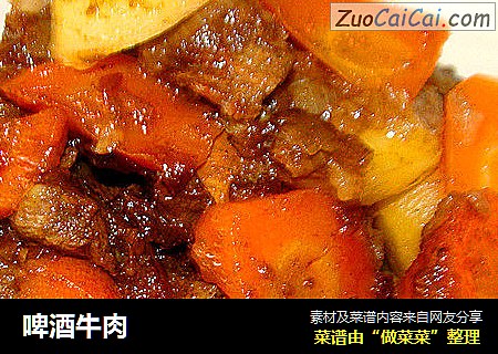 啤酒牛肉