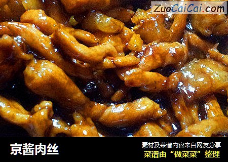 京酱肉丝