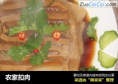 农家扣肉