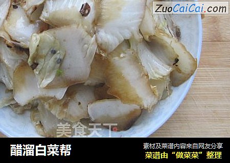 醋溜白菜帮