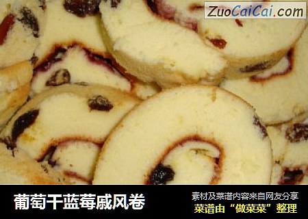葡萄干蓝莓戚风卷