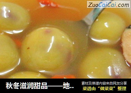 秋冬滋润甜品——地瓜汤圆